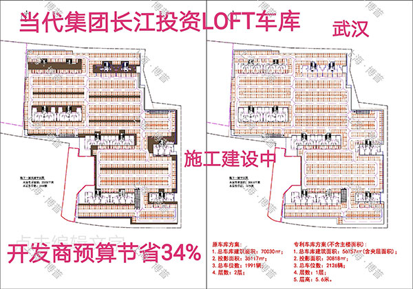 云阳当代武汉春风十里LOFT专利车库（上海博普授权）
