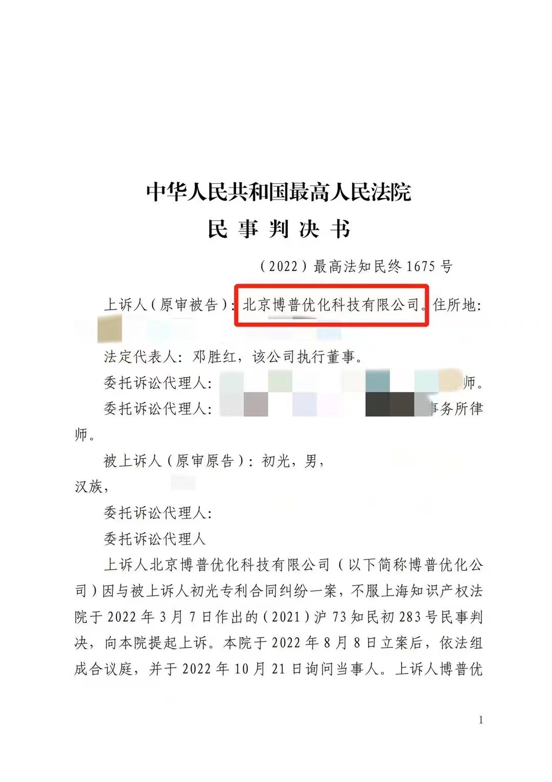 云阳严正声明：最高法审判北京博普侵权赔偿400余万元