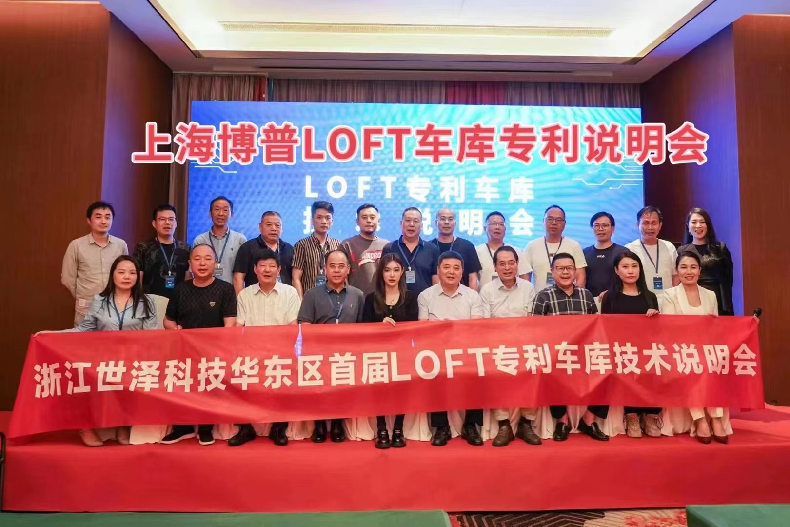 云阳上海博普LOFT车库、PLUS1、PLUS2等专利车库技术走近浙江